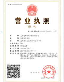 邁騰機(jī)電營(yíng)業(yè)執(zhí)照