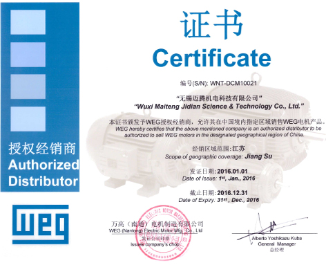 2016WEG代理授權(quán)證書