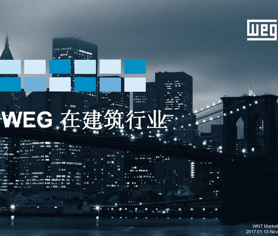 WEG 在建筑行業(yè)