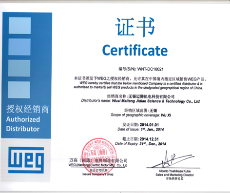 邁騰榮譽資質(zhì)---2014WEG代理授權(quán)證書
