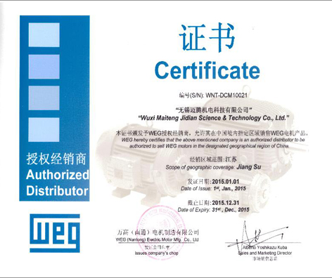 2015年WEG電機授權(quán)代理書